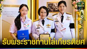 ปก web รับพระราชทานโล่เกียรติยศ