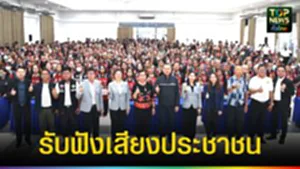 ปก web รับฟังเสียงประชาชน