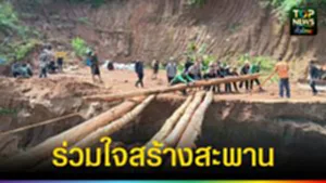 ปก web ร่วมใจสร้างสะพาน