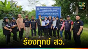 ปก web ร้องทุกข์ สว.