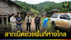 ปก web ลากเน็ตช่วยพื้นที่ห่างไกล