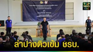 ปก web ลำปางติวเข้ม ชรบ.