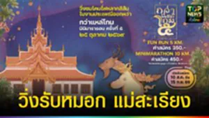 ปก web วิ่งรับหมอก แม่สะเรียง