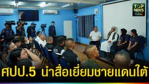 ปก web ศปป. 5 นำสื่อลงพื้น