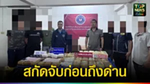 ปก web สกัดจับก่อนถึงด่าน