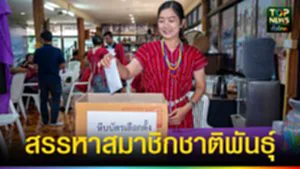 ปก web สรรหาสมาชิกชาติพันธุ์