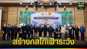 ปก web สร้างกลไกเฝ้าระวัง