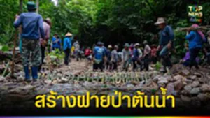 ปก web สร้างฝายป่าต้นน้ำ