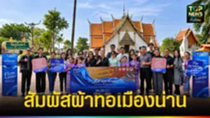 ปก web สัมผัสผ้าทอเมืองน่าน