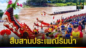 ปก web สืบสานประเพณีริมน้ำ