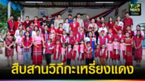 ปก web สืบสานวิถีกะเหรี่ยงแดง
