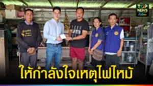 ปก web ส่งกำลังใจเหตุไฟไหม้