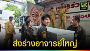 ปก web ส่งร่างอาจารย์ใหญ่