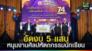 ปก web หนุนงานศิลปหัตถกรรม