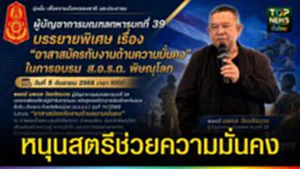 ปก web หนุนสตรีช่วยความมั่นคง