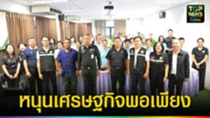 ปก web หนุนเศรษฐกิจพอเพียง