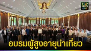 ปก web อบรมผู้สูงอายุนำเที่ยว