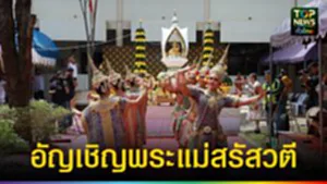 ปก web อัญเชิญพระแม่สรัสวตี