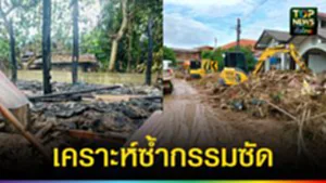 ปก web เคราะห์ซ้ำกรรมซัด