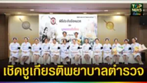 ปก web เชิดชูเกียรติพยาบาลตำรวจ