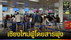 ปก web เชียงใหม่ผู้โดยสารพุ่ง