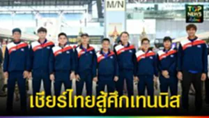 ปก web เชียร์ไทยสู้ศึกเทนนิส