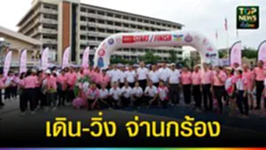 ปก web เดิน-วิ่ง จ่านกร้อง