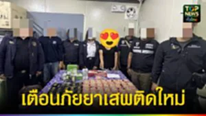 ปก web เตือนภัยยาเสพติดใหม่