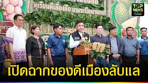ปก web เปิดฉากของดีเมืองลับแล