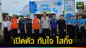 ปก web เปิดตัว ทันใจ ใสกิ๊ง