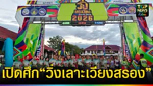 ปก web เปิดศึก “วิ่งเลาะเวียงสรอง”