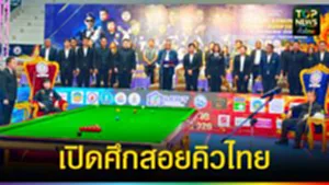 ปก web เปิดศึกสอยคิวไทย