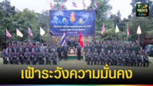 ปก web เฝ้าระวังความมั่นคง