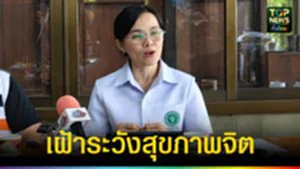 ปก web เฝ้าระวังสุขภาพจิต
