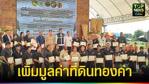 ปก web เพิ่มมูลค่าที่ดินทองคำ