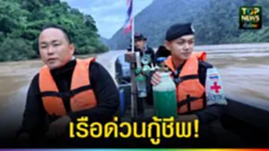 ปก web เรือด่วนกู้ชีพ!