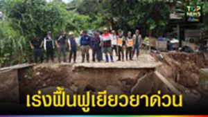 ปก web เร่งฟื้นฟูเยียวยาด่วน