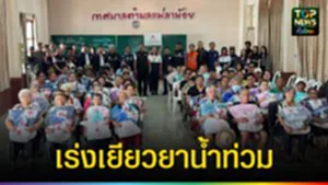 ปก web เร่งเยียวยาน้ำท่วม