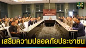 ปก web เสริมความปลอดภัยประชาชน