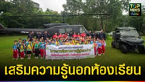 ปก web เสริมความรู้นอกห้องเรียน