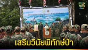 ปก web เสริมวินัยพิทักษ์ป่า