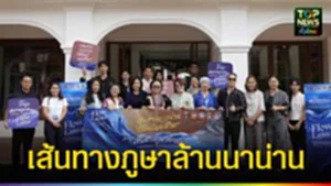 ปก web เส้นทางภูษาล้านนาน่าน