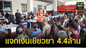ปก web แจกเงินเยียวยา 4.4ล้าน