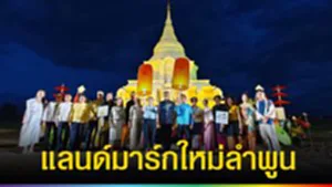 ปก web แลนด์มาร์กใหม่ลำพูน