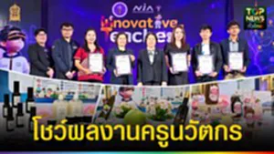 ปก web โชว์ผลงานครูนวัตกร